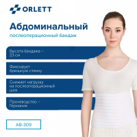 послеоперационный пояс-бандаж