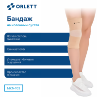 коленный ортез
